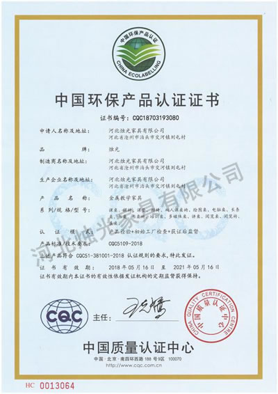 环保认证书